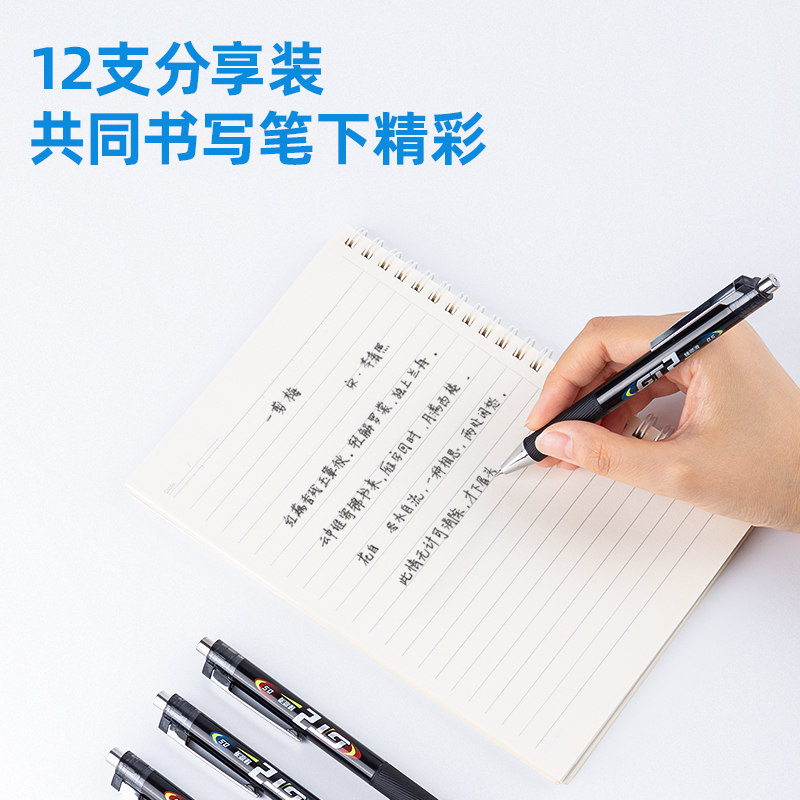 纵横GT2臻顺滑按动中性笔0.5mm尖锥头(黑)(支)