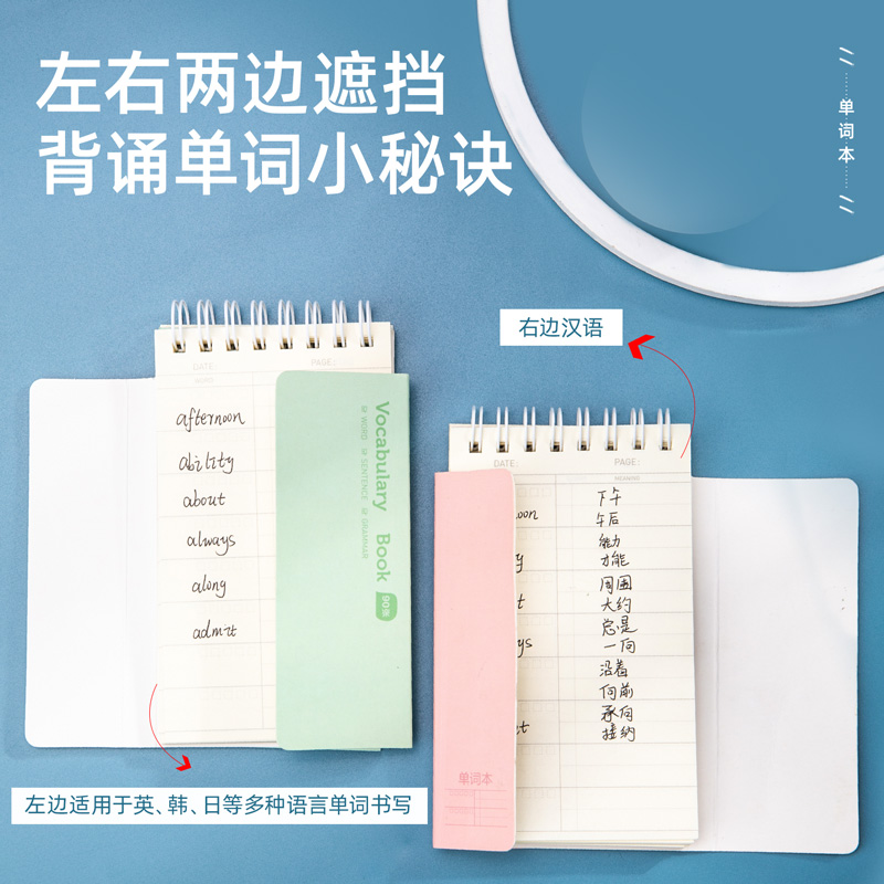 纵横24210-3螺旋本(单词本)(3本/包)