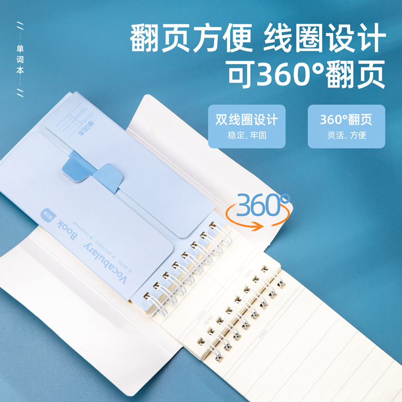 纵横24210-3螺旋本(单词本)(3本/包)