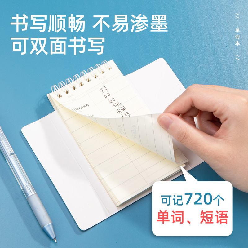 纵横24210-3螺旋本(单词本)(3本/包)