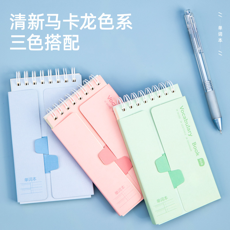 纵横24210-3螺旋本(单词本)(3本/包)