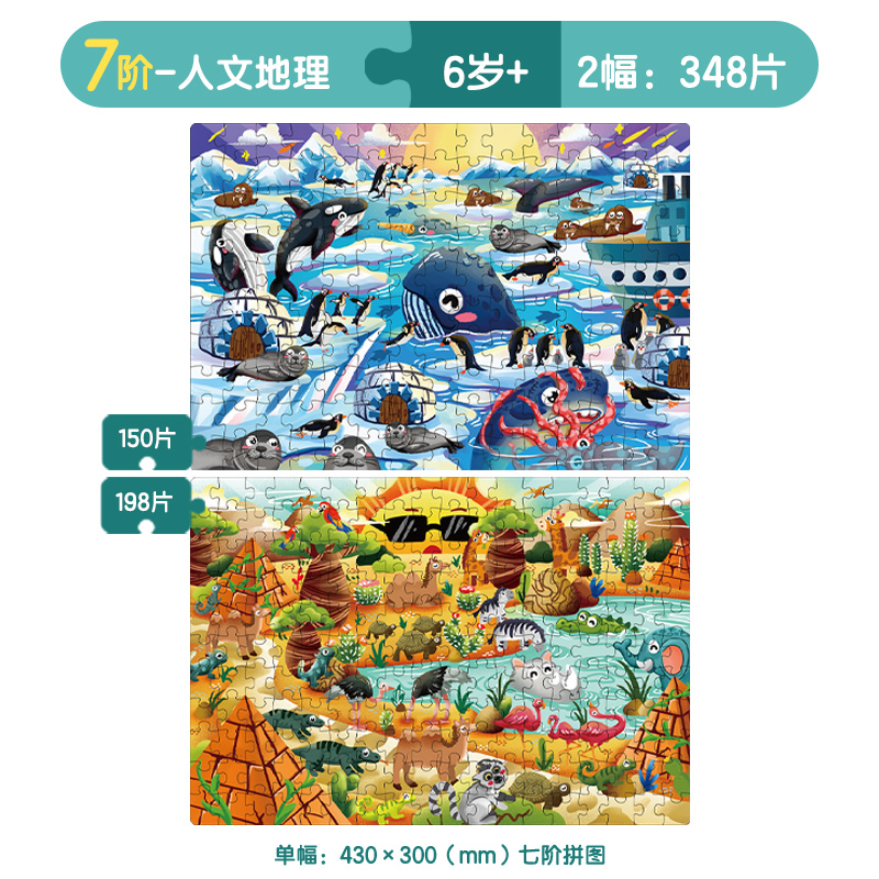 纵横74500-7进阶拼图(地理认知)(混)(盒)