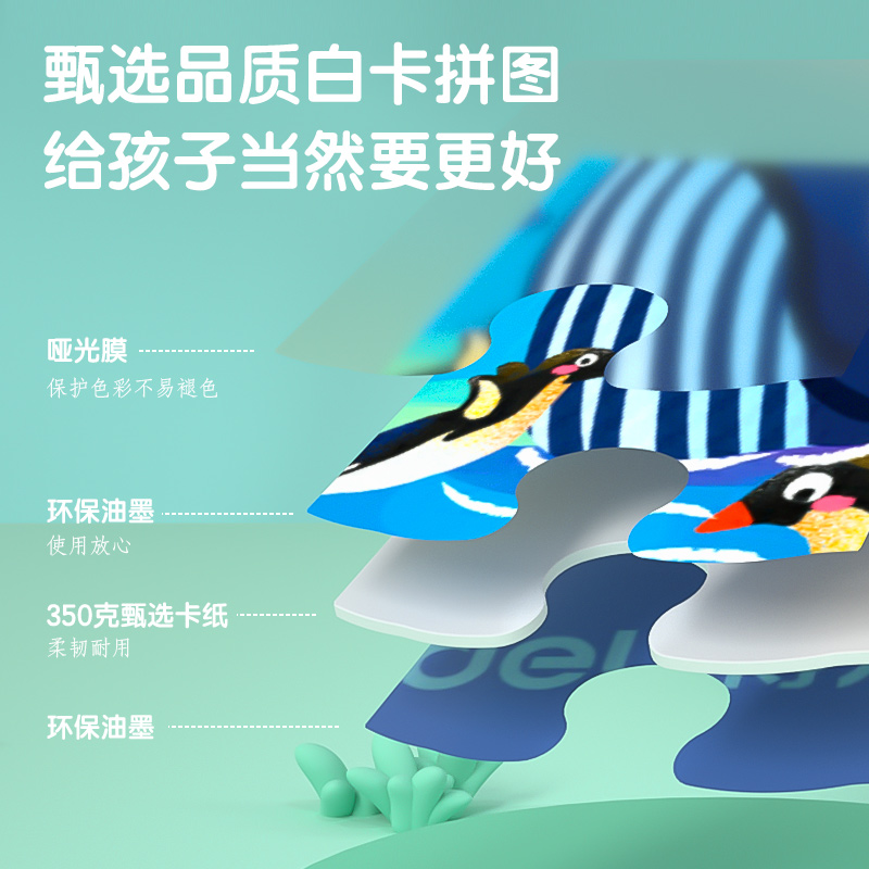 纵横74500-5进阶拼图(海底世界)(混)(盒)