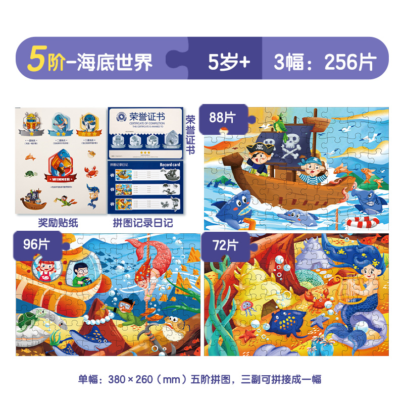 纵横74500-5进阶拼图(海底世界)(混)(盒)