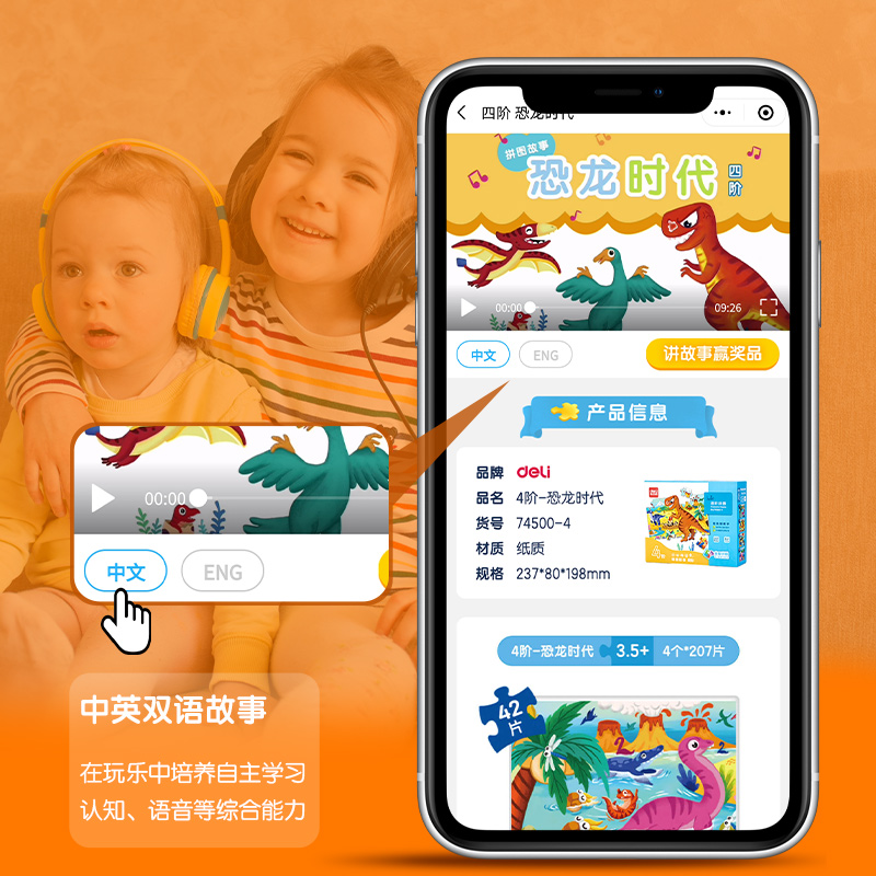 纵横74500-2进阶拼图(四季认知)(混)(盒)