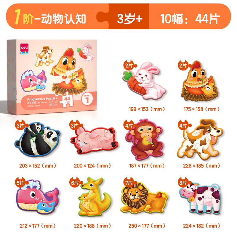纵横74500-1进阶拼图(动物认知)(混)(盒)