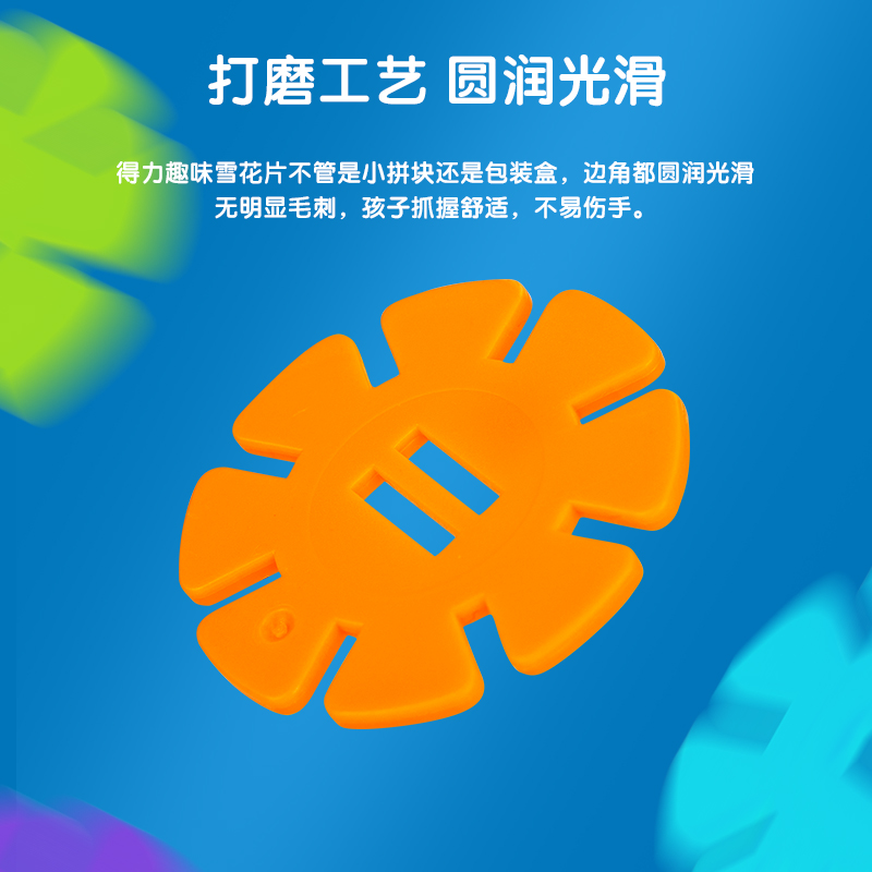 纵横74552-雪花片(100片)(混)(盒)