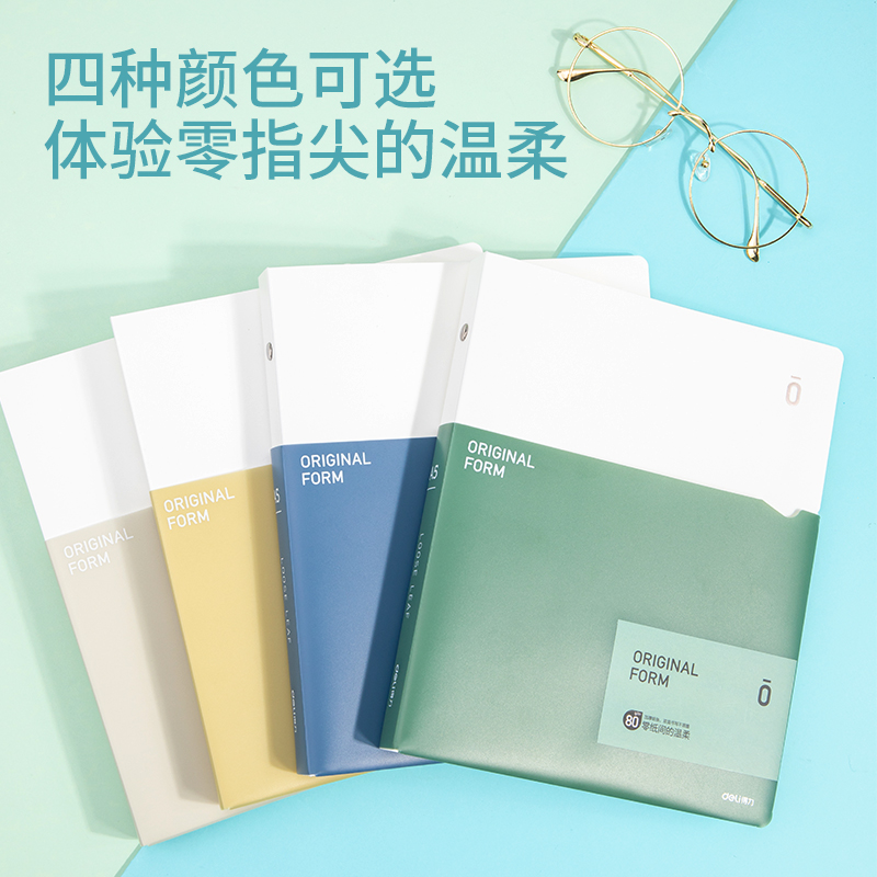纵横GHA560活页本(0系列混色)(本)
