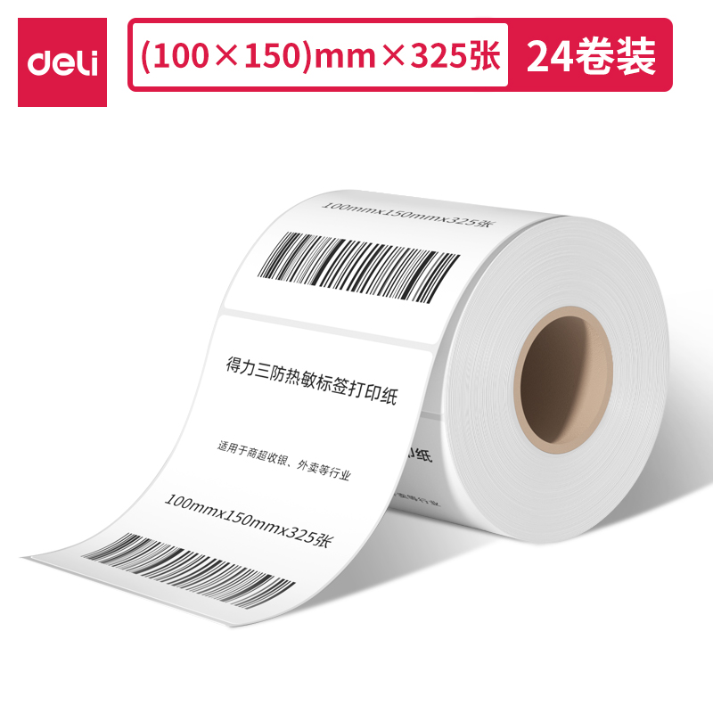 纵横12308塞纳河三防热敏标签纸100*150mm-325枚(白)(1卷/筒)