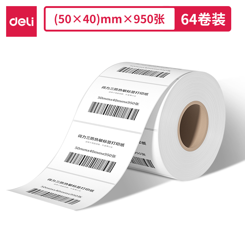 纵横12309塞纳河三防热敏标签纸50*40mm-950枚(白)(2卷/筒)
