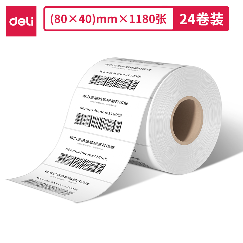 纵横12311塞纳河三防热敏标签纸80*40mm-1180枚(白)(1卷/筒)