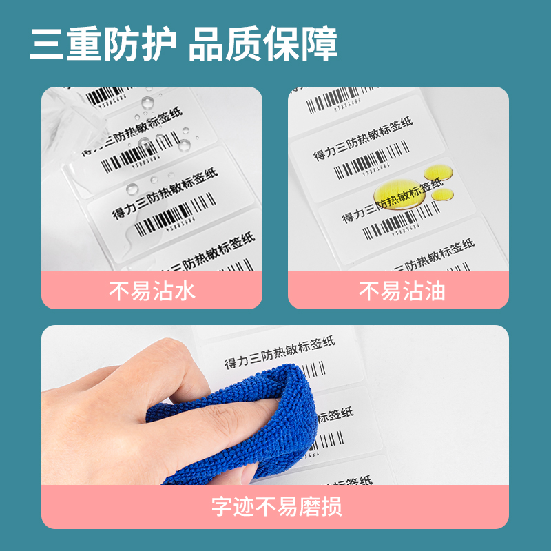 纵横12311塞纳河三防热敏标签纸80*40mm-1180枚(白)(1卷/筒)