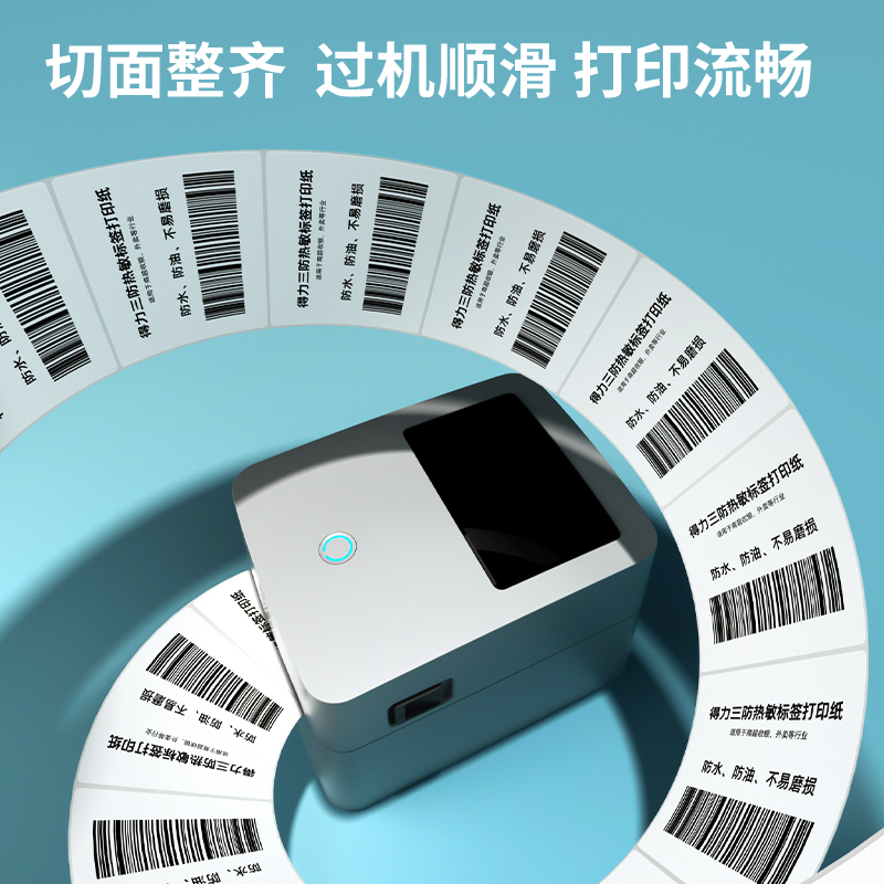 纵横12311塞纳河三防热敏标签纸80*40mm-1180枚(白)(1卷/筒)