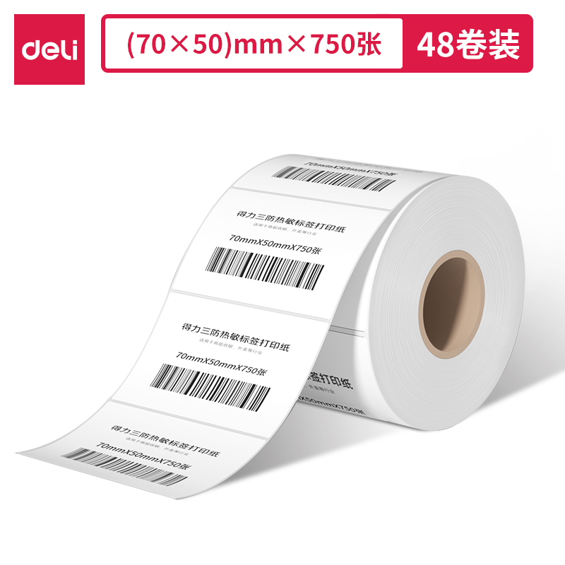 纵横12304塞纳河三防热敏标签纸70*50mm-750枚(白)(2卷/筒)