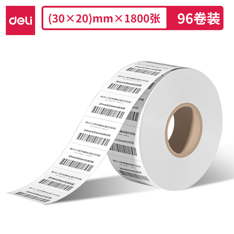 纵横12305塞纳河三防热敏标签纸30*20mm-1800枚(白)(4卷/筒)