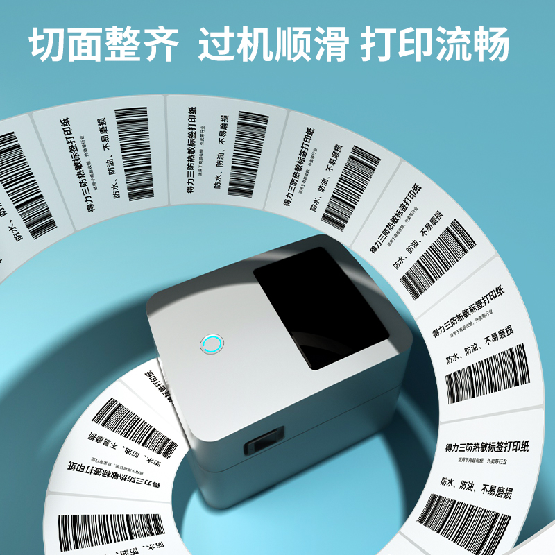 纵横12305塞纳河三防热敏标签纸30*20mm-1800枚(白)(4卷/筒)