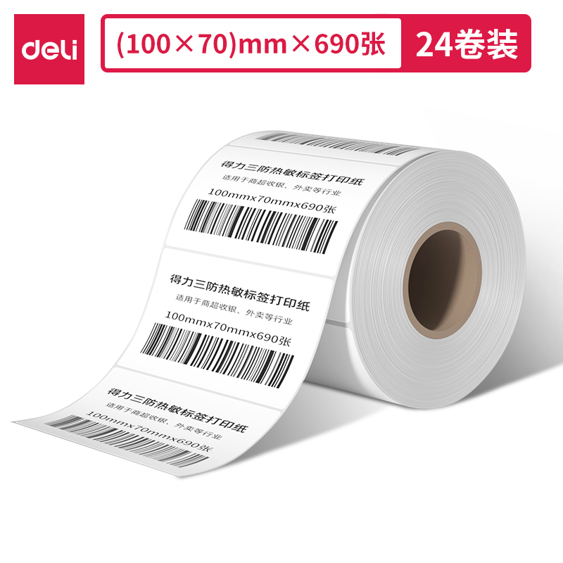 纵横12313塞纳河三防热敏标签纸100*70mm-690枚(白)(1卷/筒)