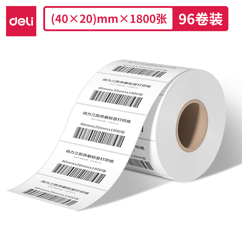 纵横12315塞纳河三防热敏标签纸40*20mm-1800枚(白)(4卷/筒)
