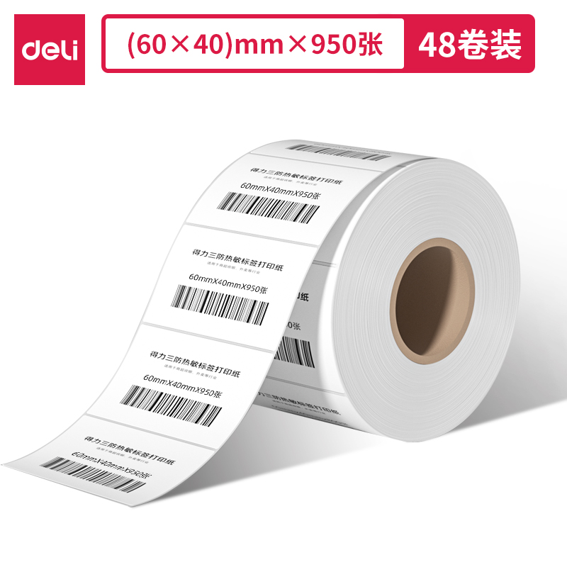 纵横12302塞纳河三防热敏标签纸60*40mm-950枚(白)(2卷/筒)