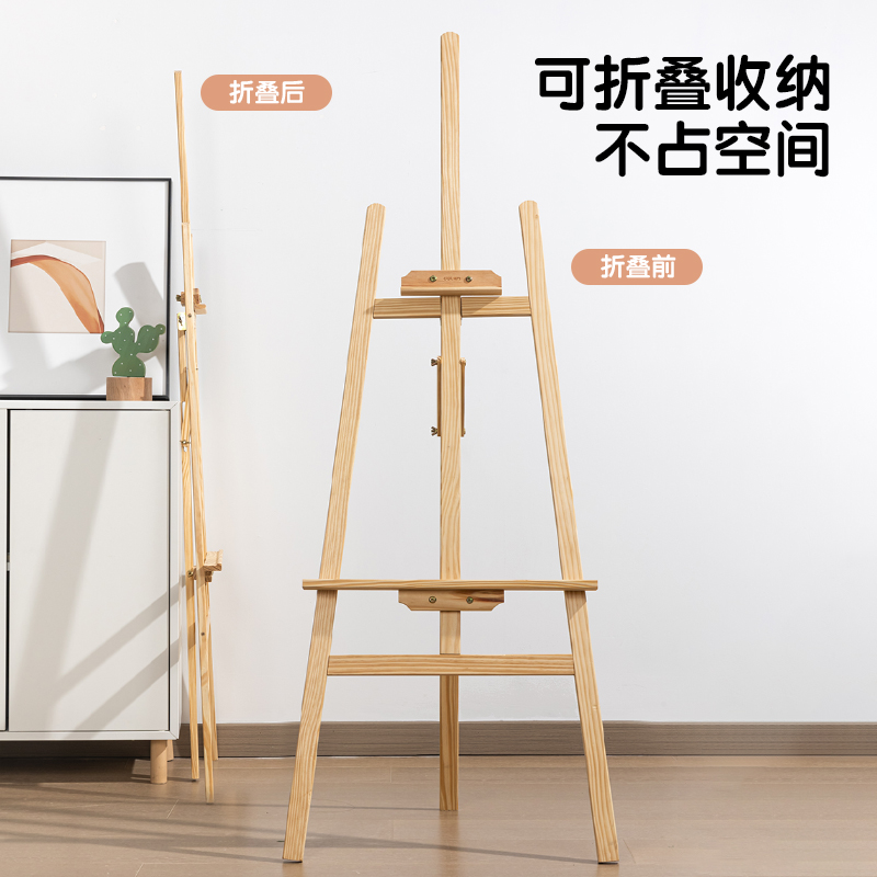 纵横73911_黄松木画架(原木色)(个)