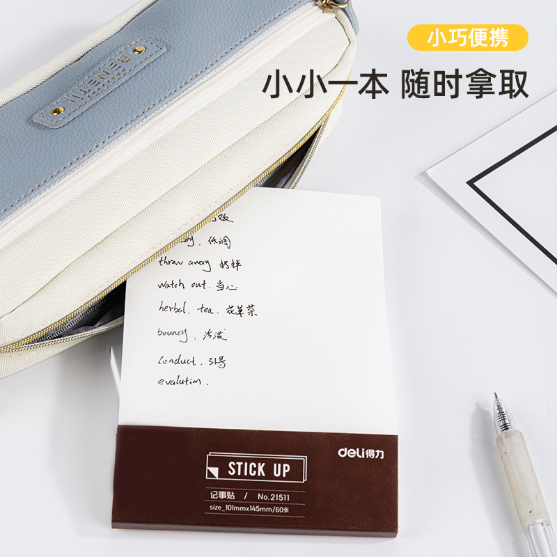 纵横21511白色格式记事贴101*145mm/60张(混)(袋)