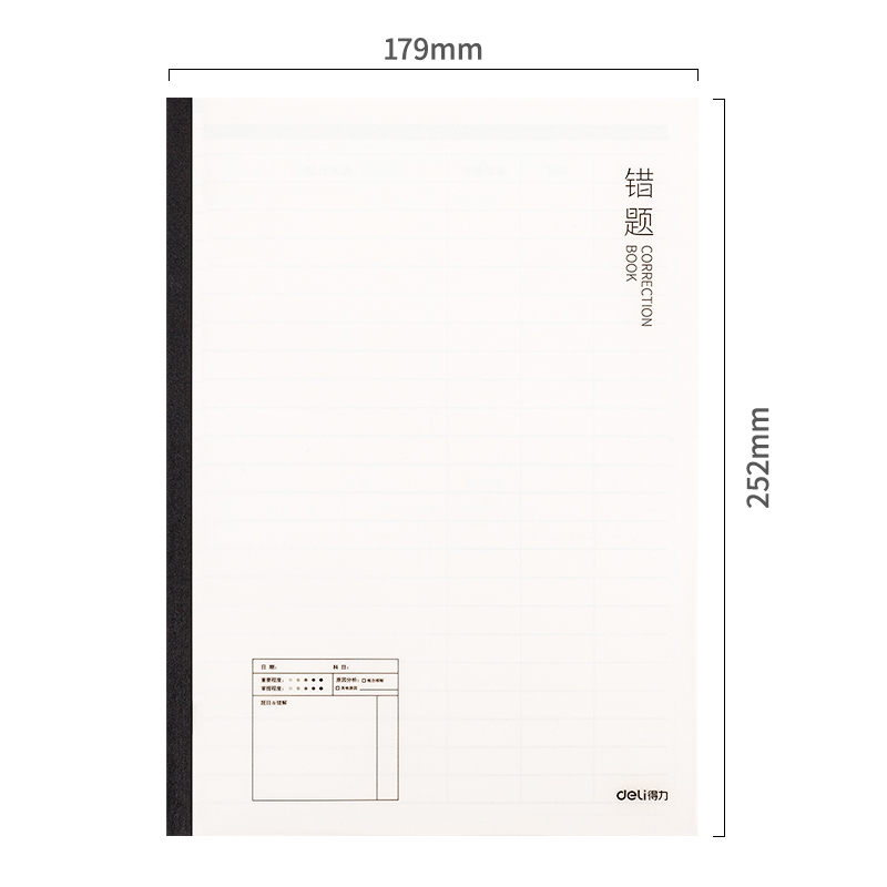 纵横WPB540PP无线装订本(错题本)(本)