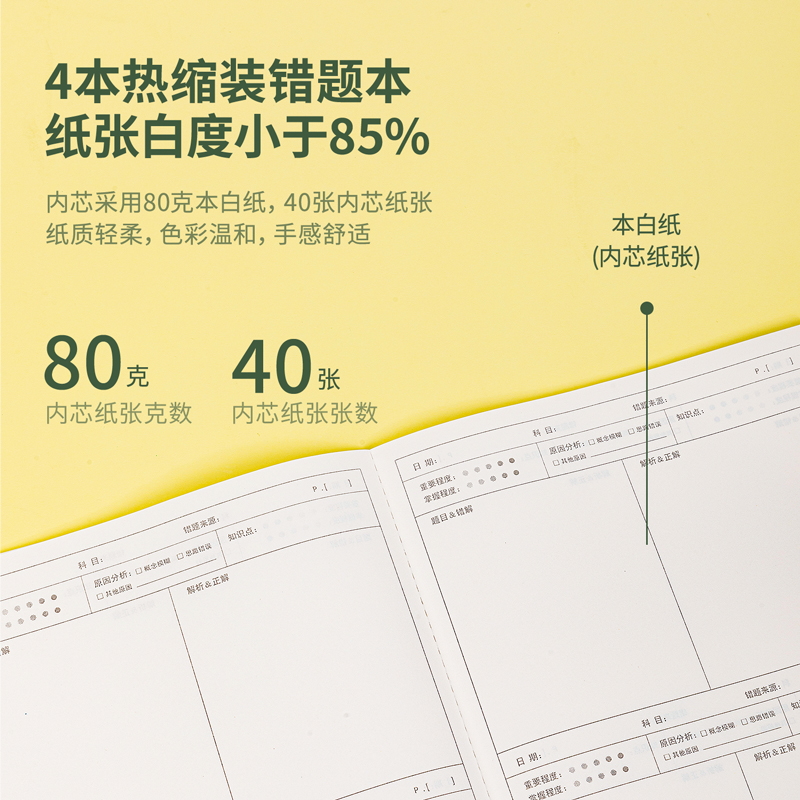纵横WPB540PP无线装订本(错题本)(本)