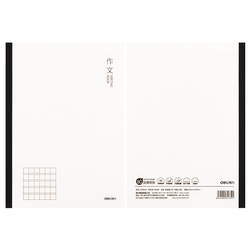 纵横WPB540PP无线装订本(作文本)(本)
