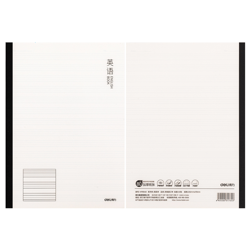 纵横WPB540PP无线装订本(英语本)(本)