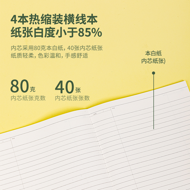 纵横WPB540PP无线装订本(横线本)(本)