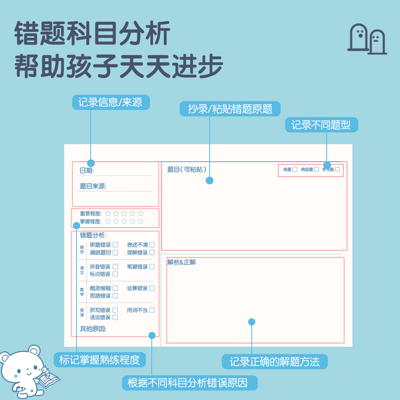 纵横FA530缝线本(错题记录本)(本)