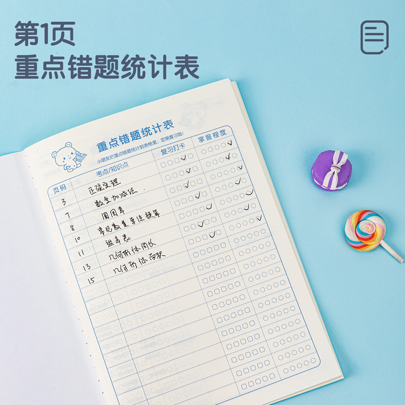 纵横FA530缝线本(错题记录本)(本)