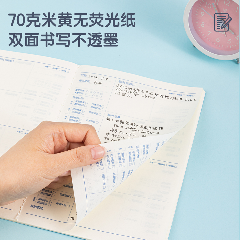 纵横FA530缝线本(错题记录本)(本)
