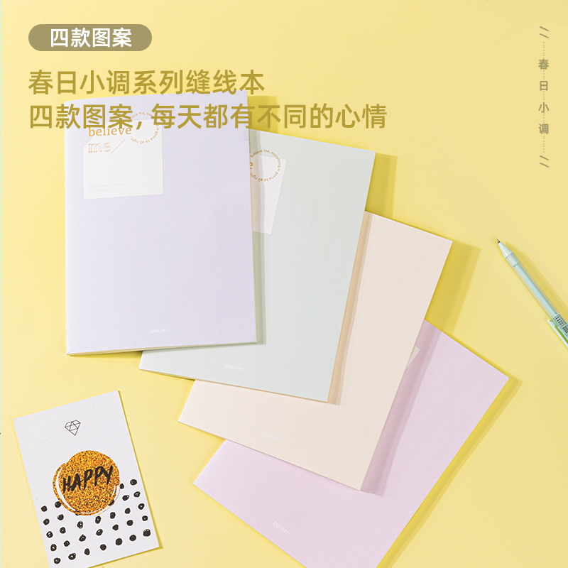 纵横FB560缝线本(春日小调)(本)