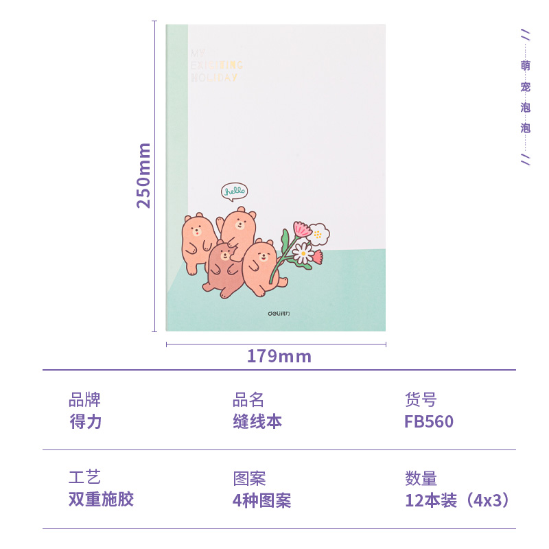 纵横FB560缝线本(萌宠家族3)(本)
