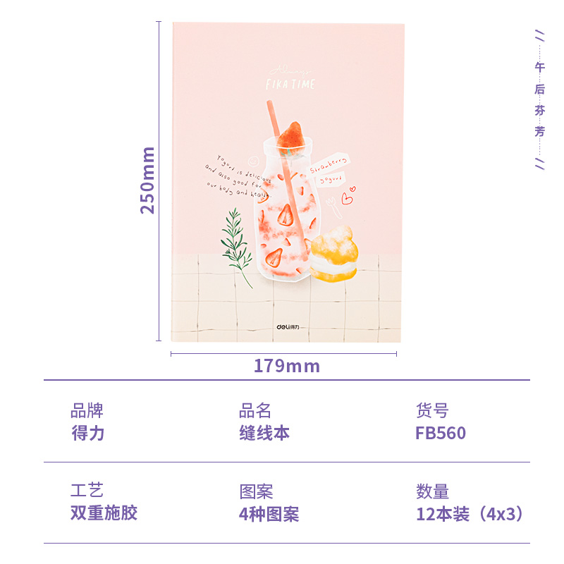 纵横FB560缝线本(午后芬芳2)(本)