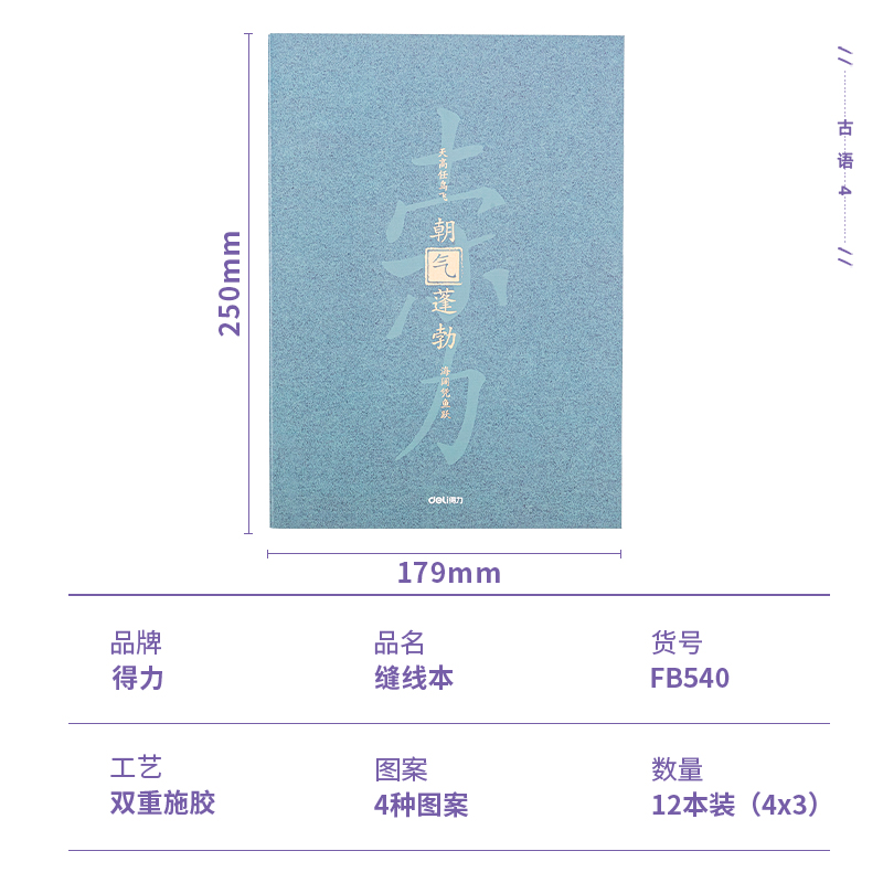 纵横FB540缝线本(古语4)(本)