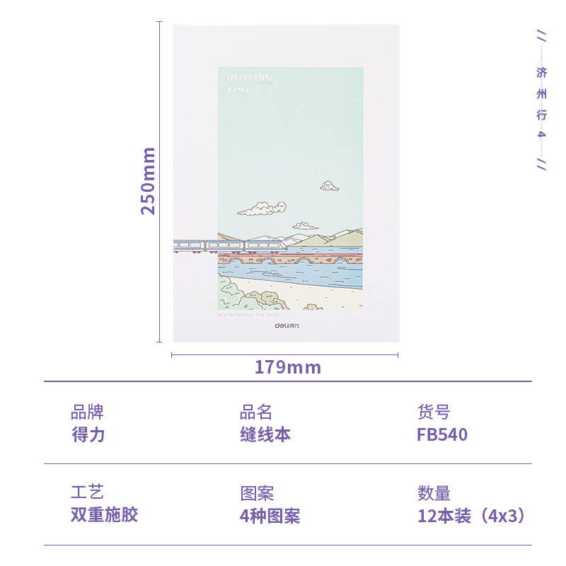 纵横FB540缝线本(济州行4)(本)