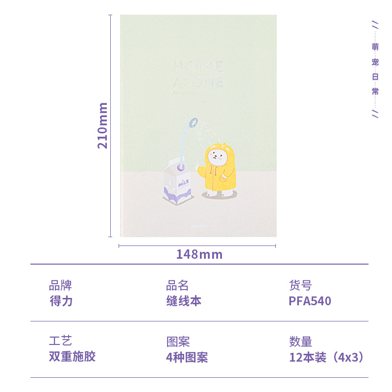 纵横PFA540缝线本(萌宠日常)(本)