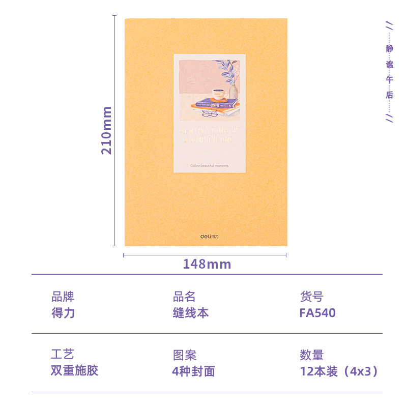 纵横FA540缝线本(静谧午后)(本)