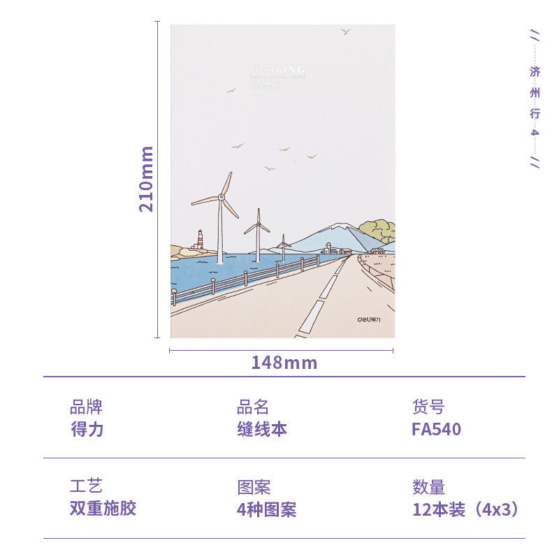 纵横FA540缝线本(济州行4)(本)