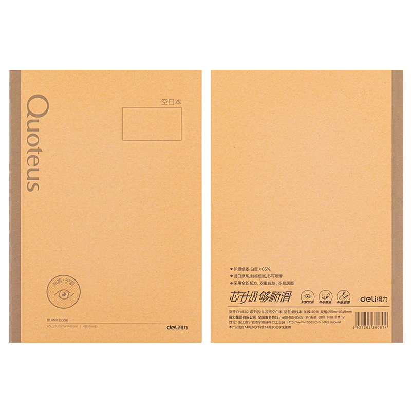 纵横PFA540缝线本(牛皮纸空白本)(本)