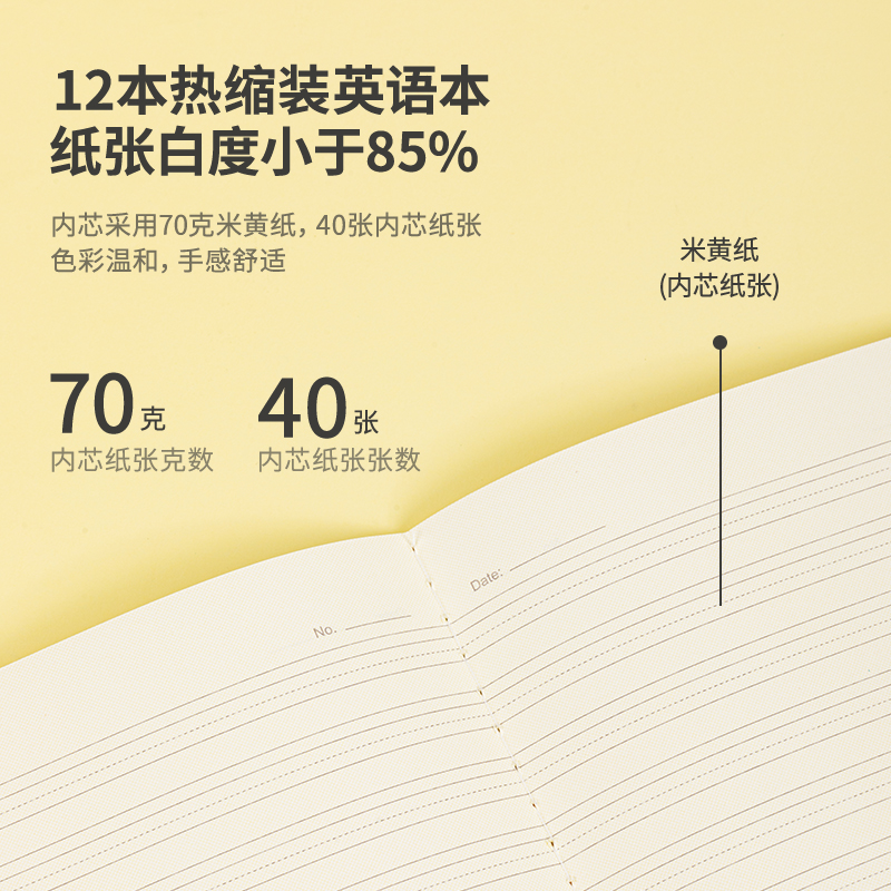 纵横PFA540缝线本(牛皮纸英语本)(本)