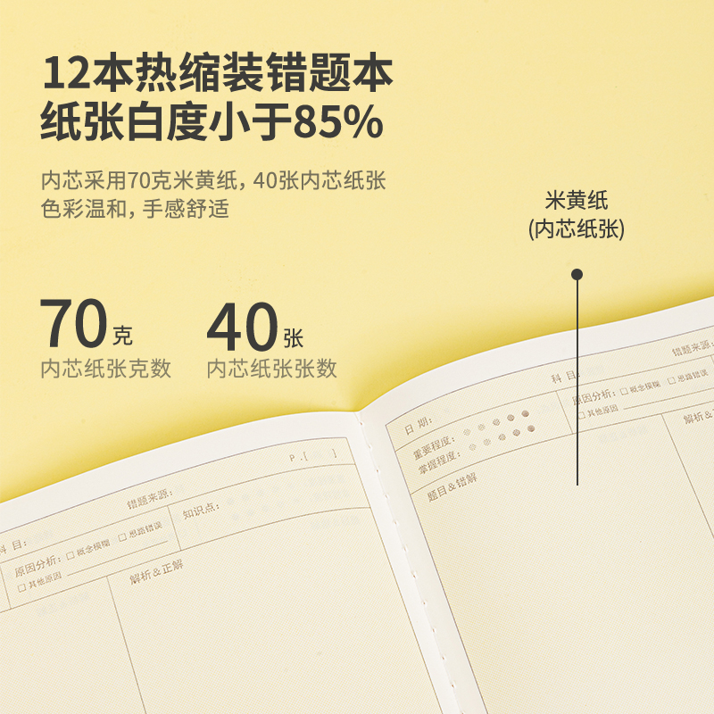 纵横PFB540缝线本(牛皮纸错题本)(本)