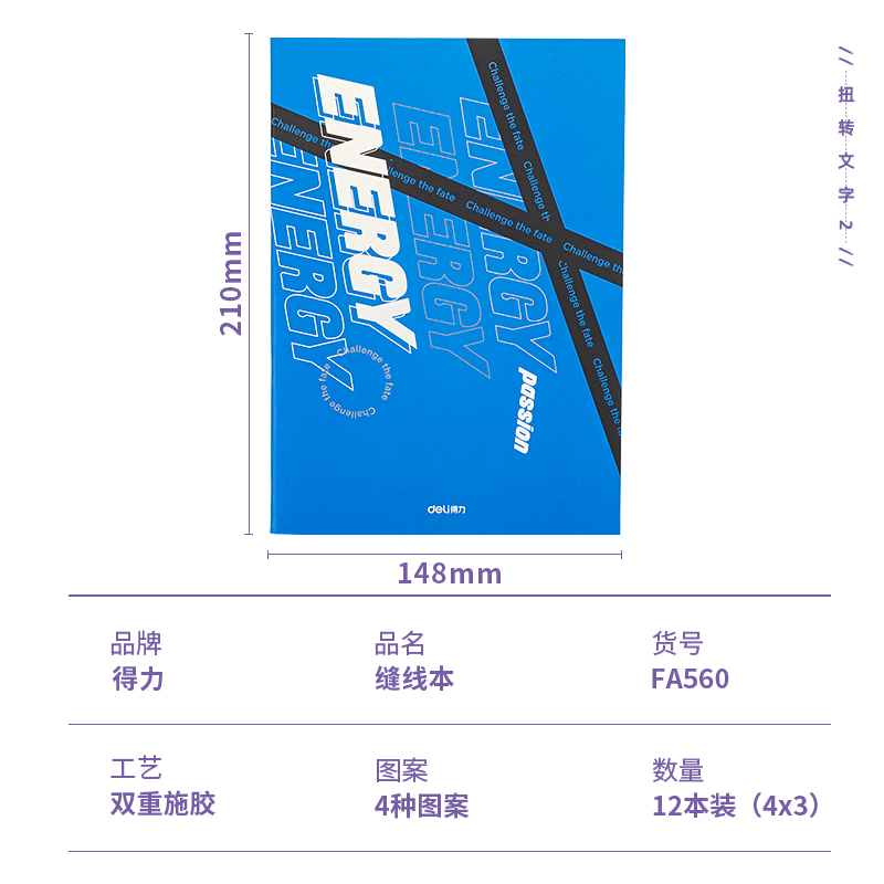 纵横FA560缝线本(扭转文字2)(本)