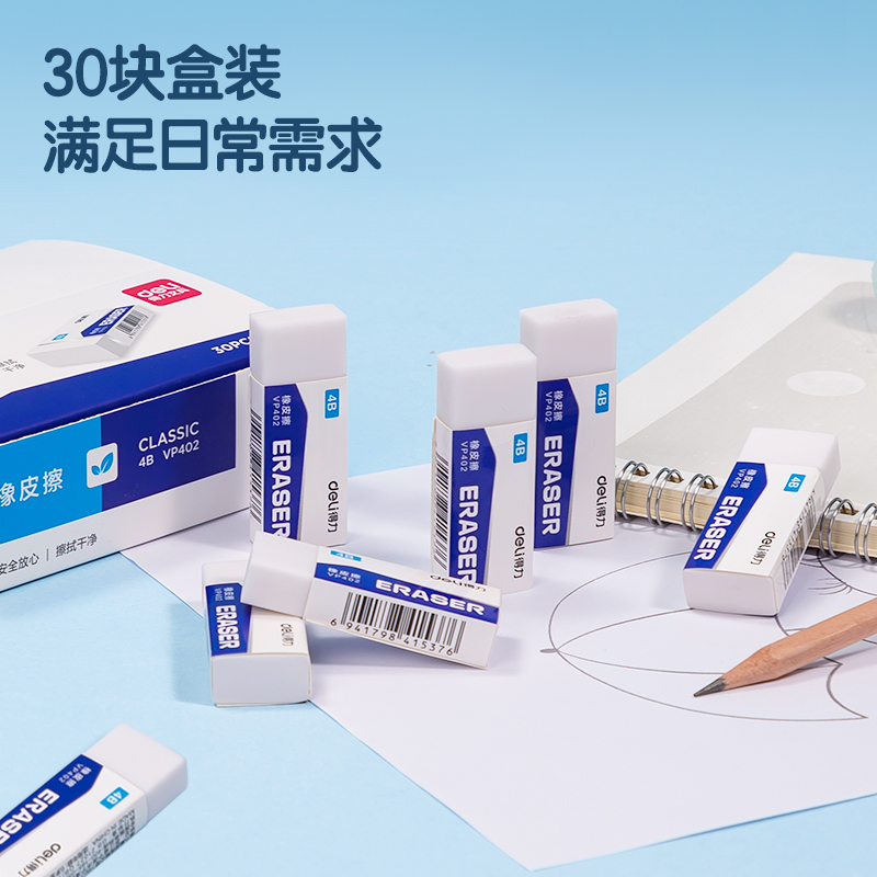 纵横VP402_4B经典白橡皮擦（大）(白)(块)