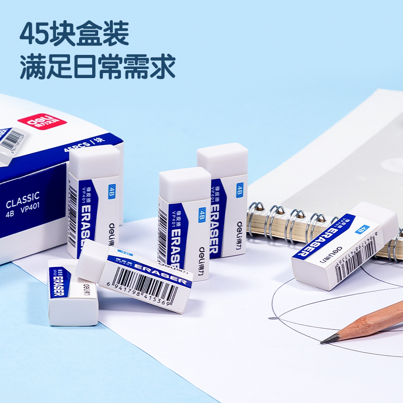 纵横VP401_4B经典白橡皮擦（小）(白)(块)