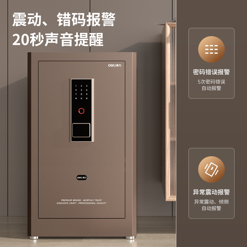 纵横AE67-M电子密码保管箱H800(咖啡金)(台)