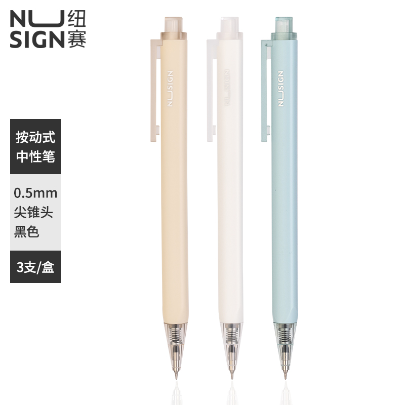 纵横33762按动中性笔0.5mm尖锥头(黑)(3支/盒)