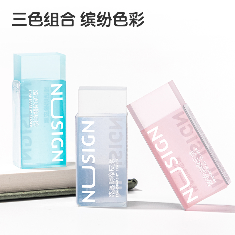 纵横NS153_纽赛臻透明橡皮擦(小)(混)(块)